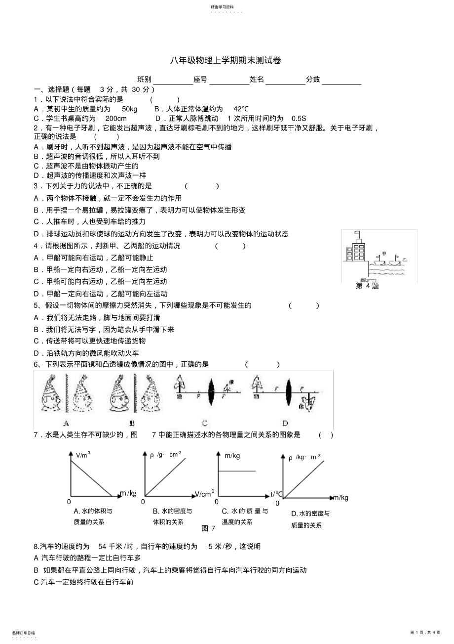 2022年沪科版八年级物理上册期末测试卷 .pdf_第1页