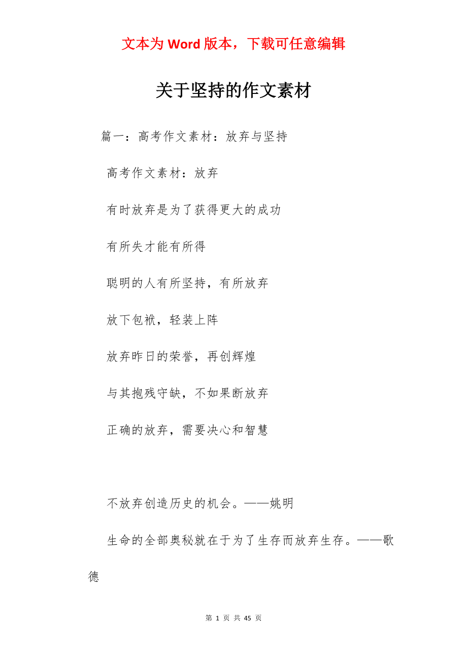 关于坚持的作文素材.docx_第1页