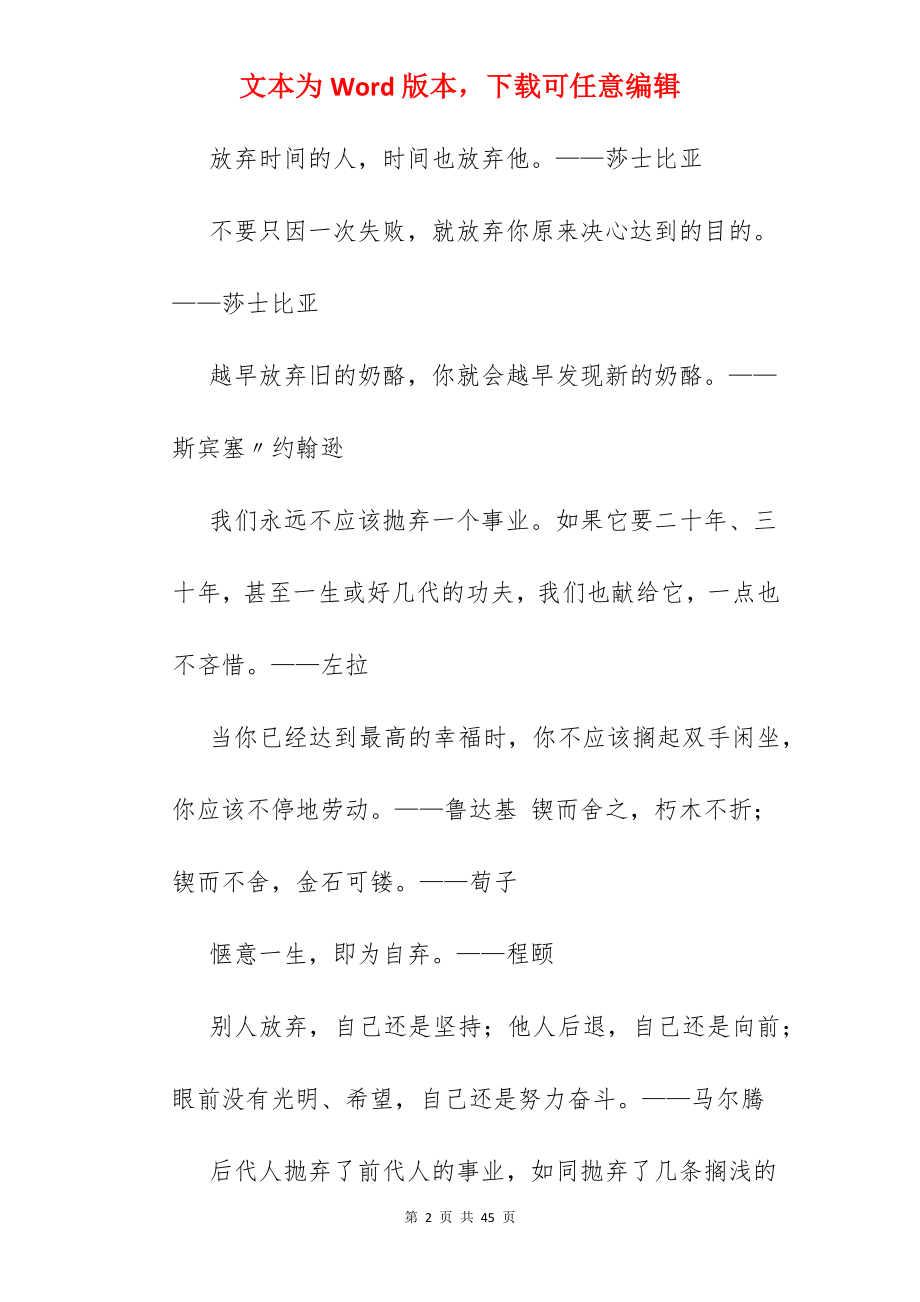 关于坚持的作文素材.docx_第2页