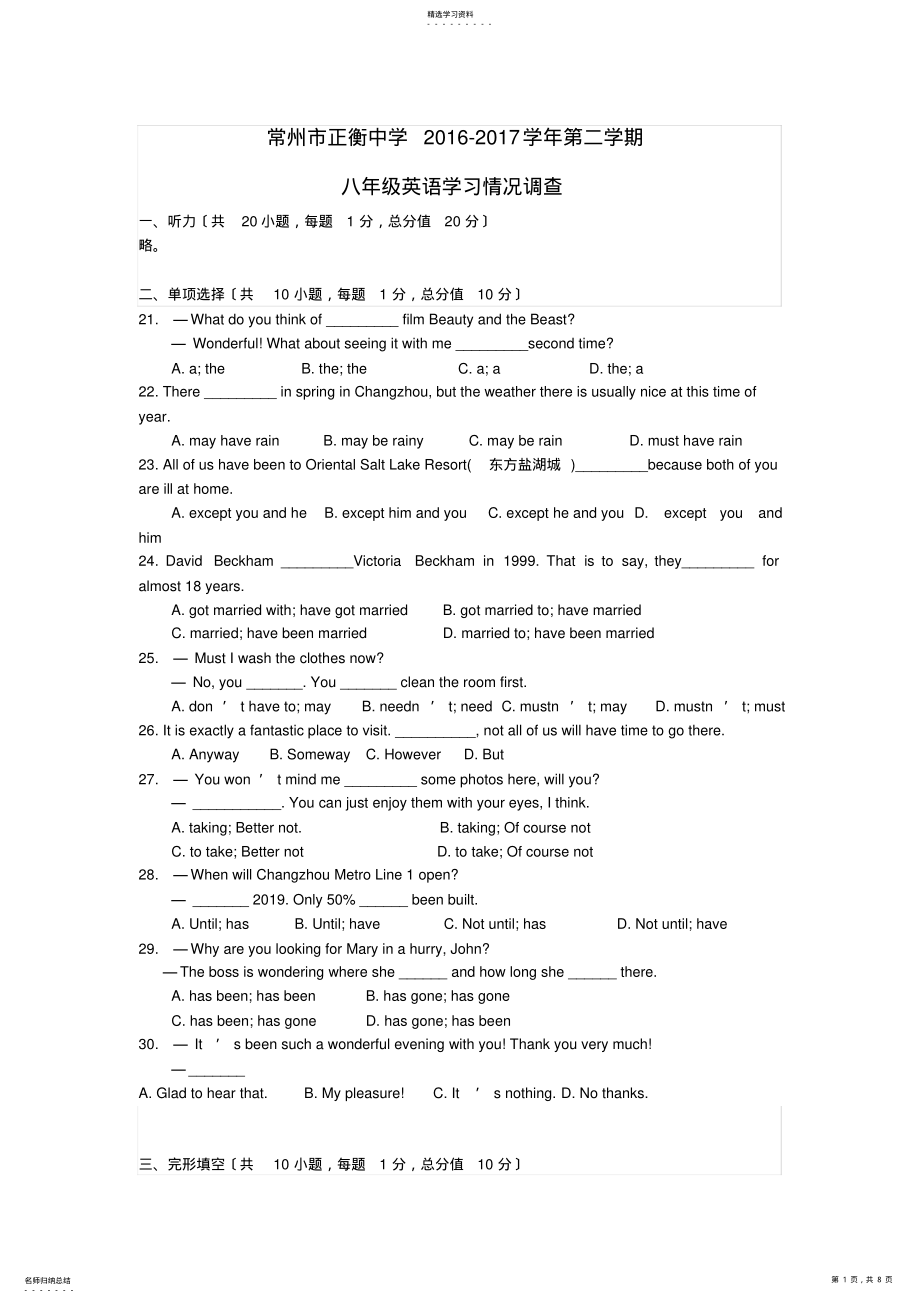 2022年江苏省常州正衡中学2016-2017学年八年级下学期期中考试英语试题 .pdf_第1页