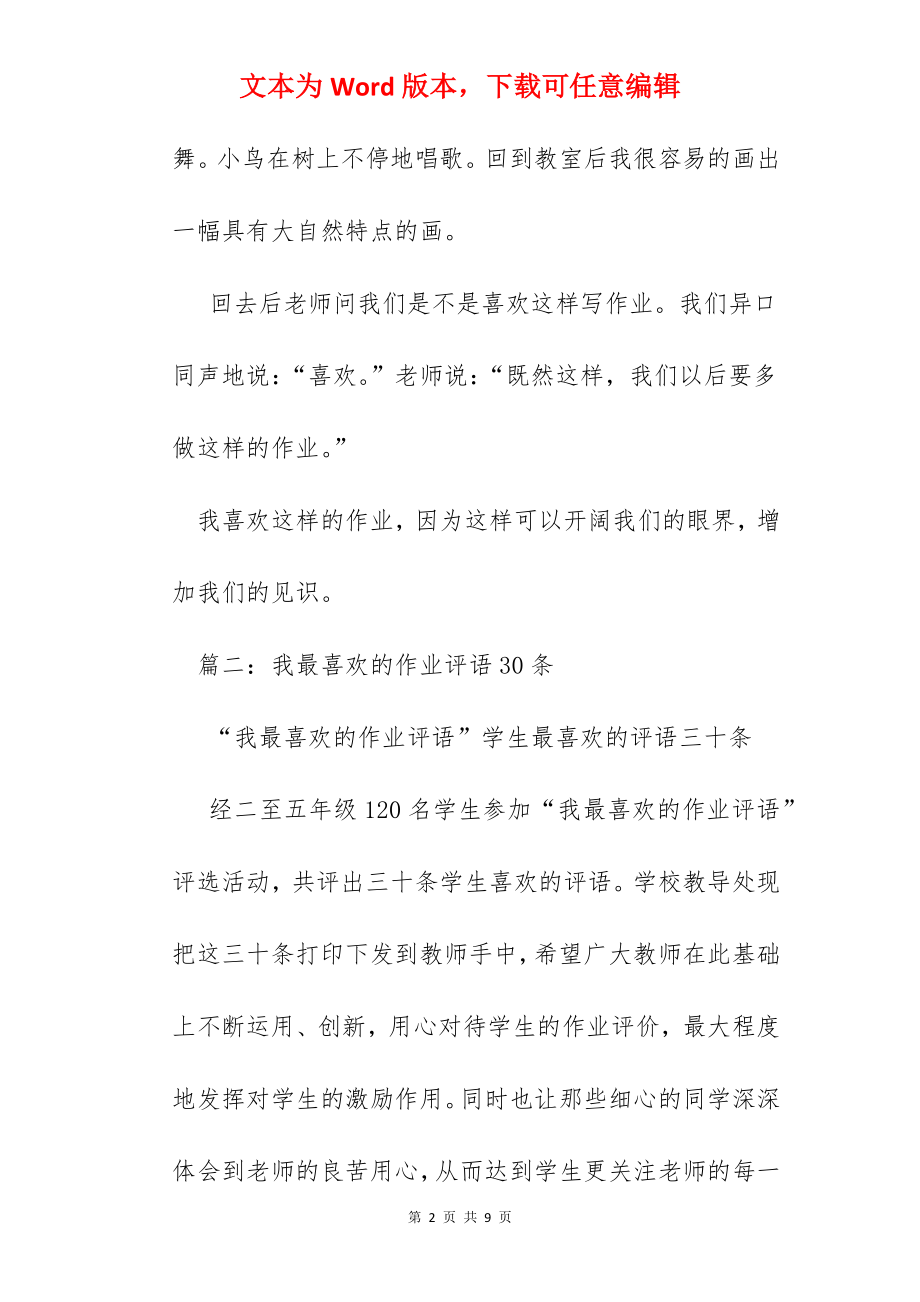 我最喜欢的作业.docx_第2页