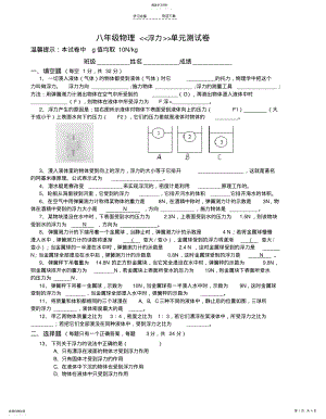 2022年沪科版八年级物理第九章浮力单元测试题 .pdf