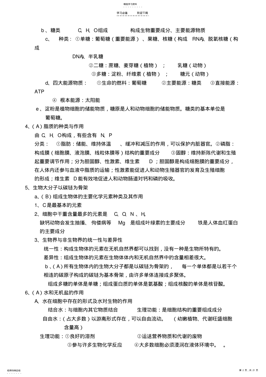 2022年江苏省高中学业水平测试生物知识点归纳 .pdf_第2页