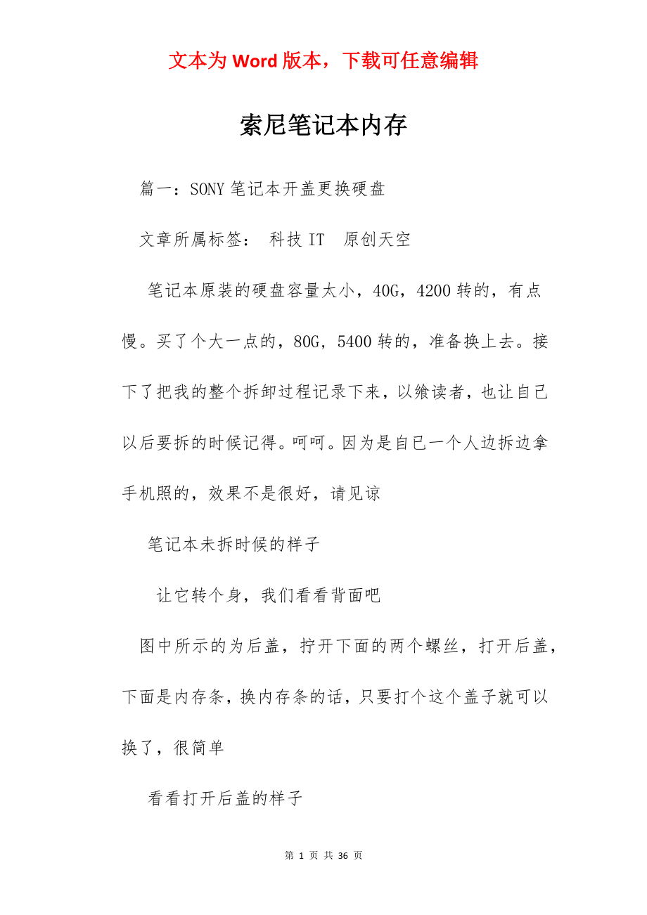 索尼笔记本内存.docx_第1页