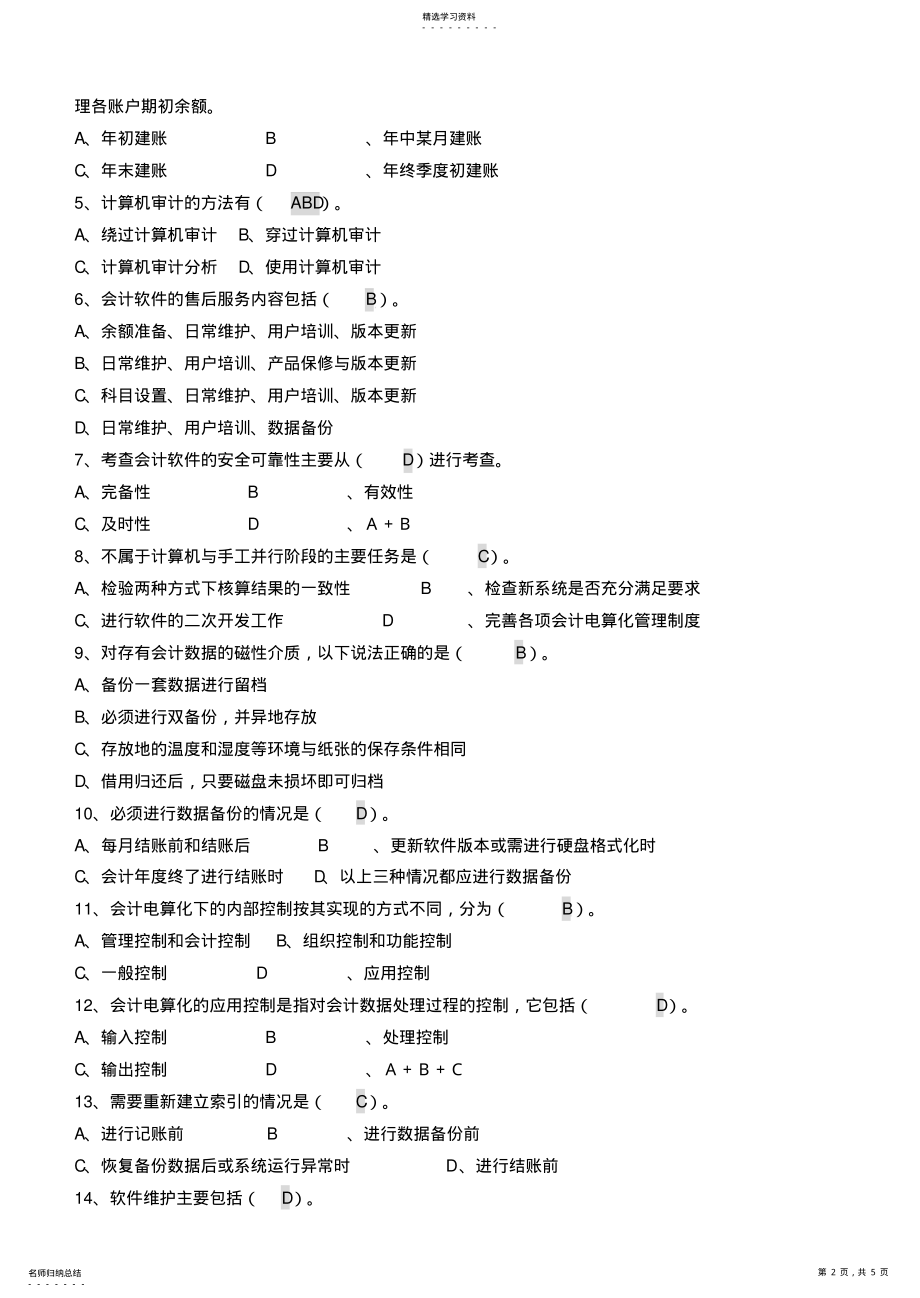 2022年江南大学电算化会计第3阶段测试题 .pdf_第2页