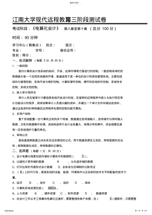 2022年江南大学电算化会计第3阶段测试题 .pdf