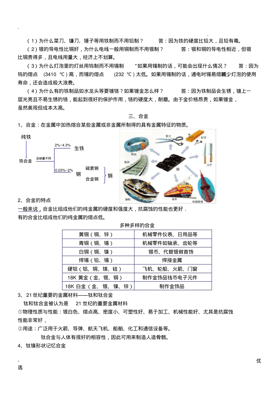 人教版化学金属和金属材料知识点总结.pdf_第2页