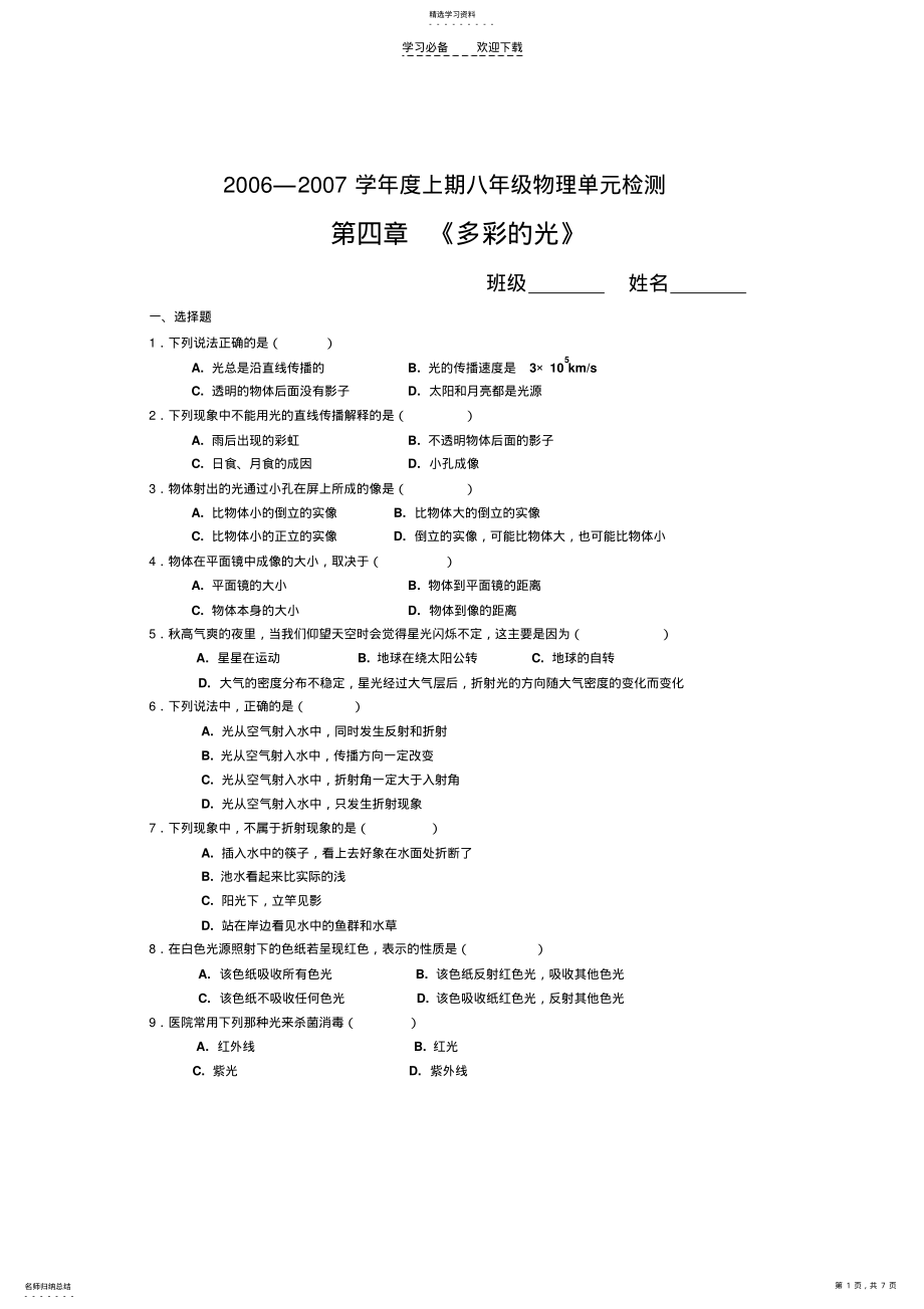 2022年沪科版八年级上第四章《多彩的光》单元检测 .pdf_第1页