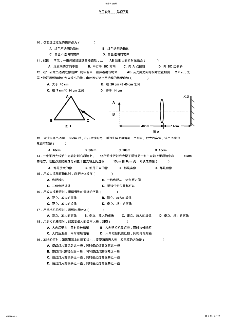 2022年沪科版八年级上第四章《多彩的光》单元检测 .pdf_第2页