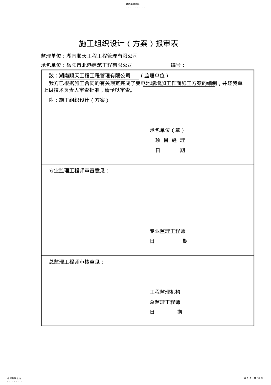 2022年池塘回填土石方工程施工专业技术方案.湖南 .pdf_第1页