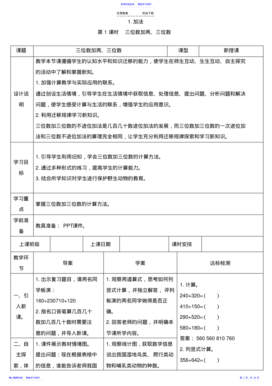 2022年三年级上册数学第四单元教案 .pdf_第2页