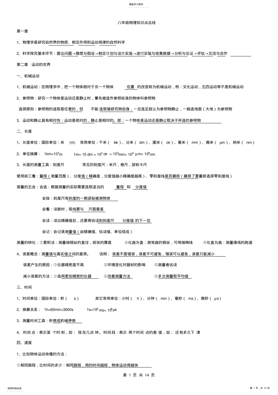 2022年沪科版八年级物理知识点总结 .pdf_第1页