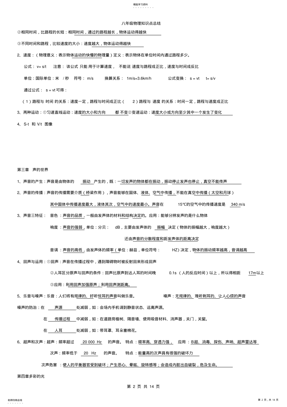 2022年沪科版八年级物理知识点总结 .pdf_第2页