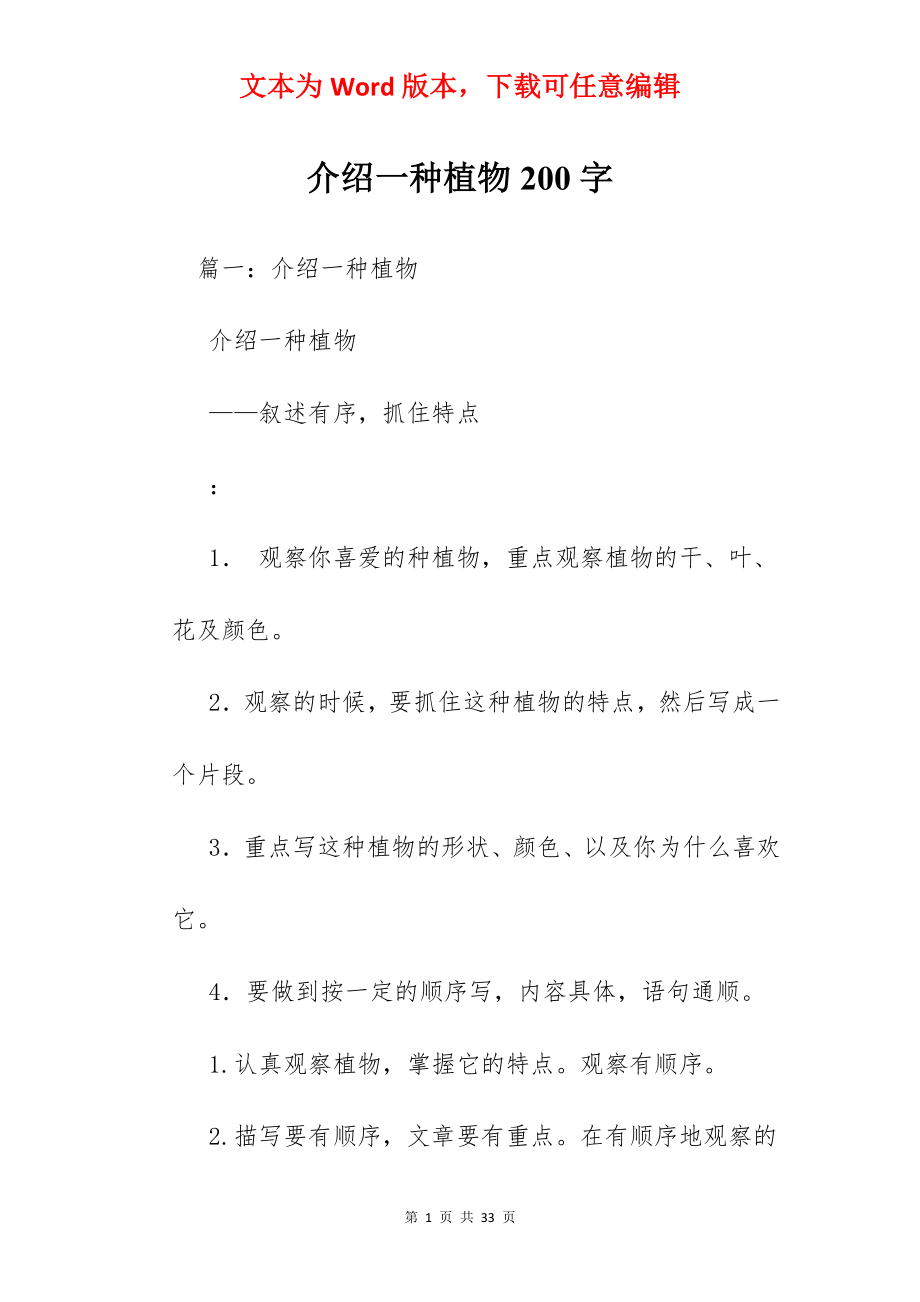 介绍一种植物200字.docx_第1页