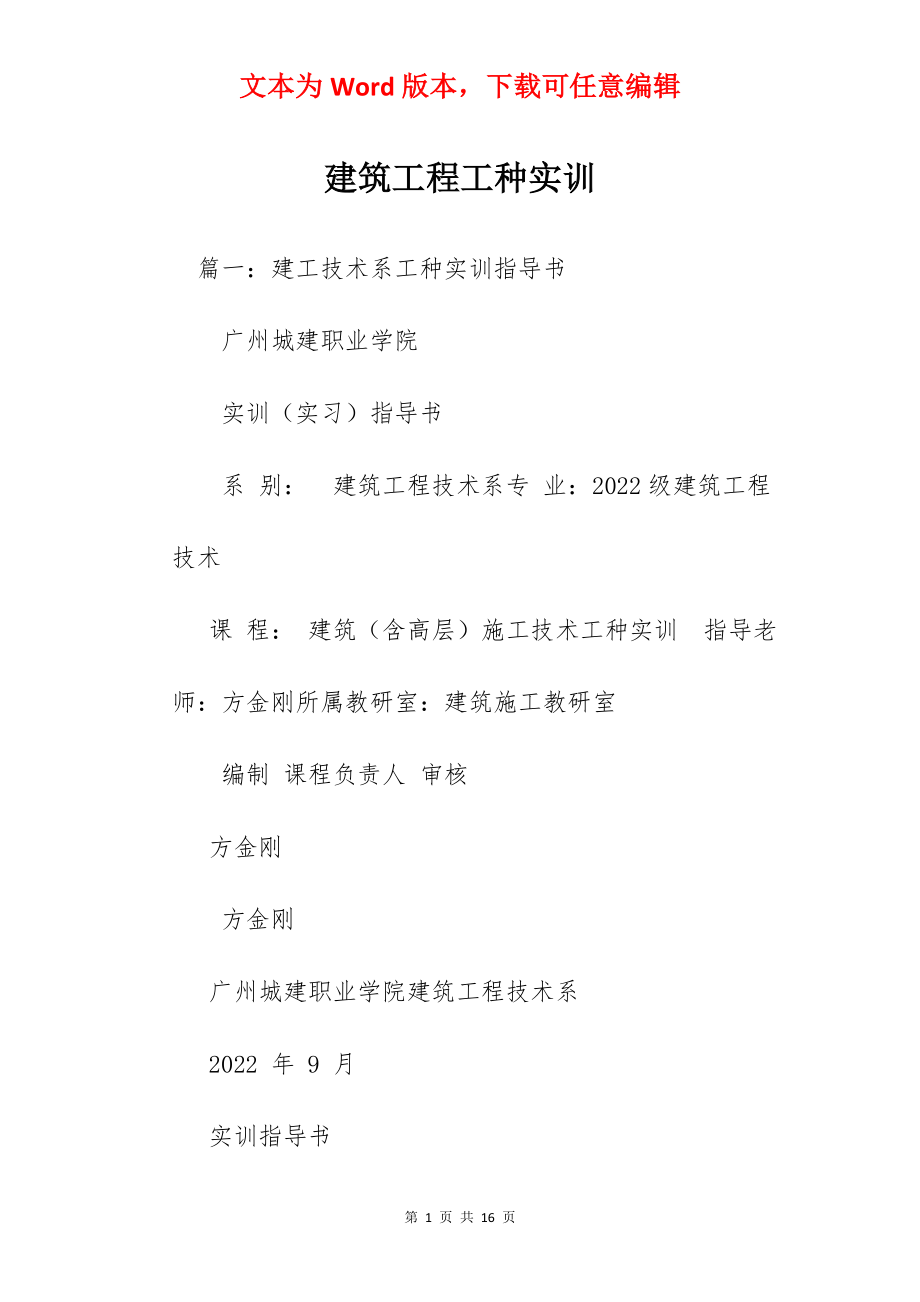 建筑工程工种实训.docx_第1页