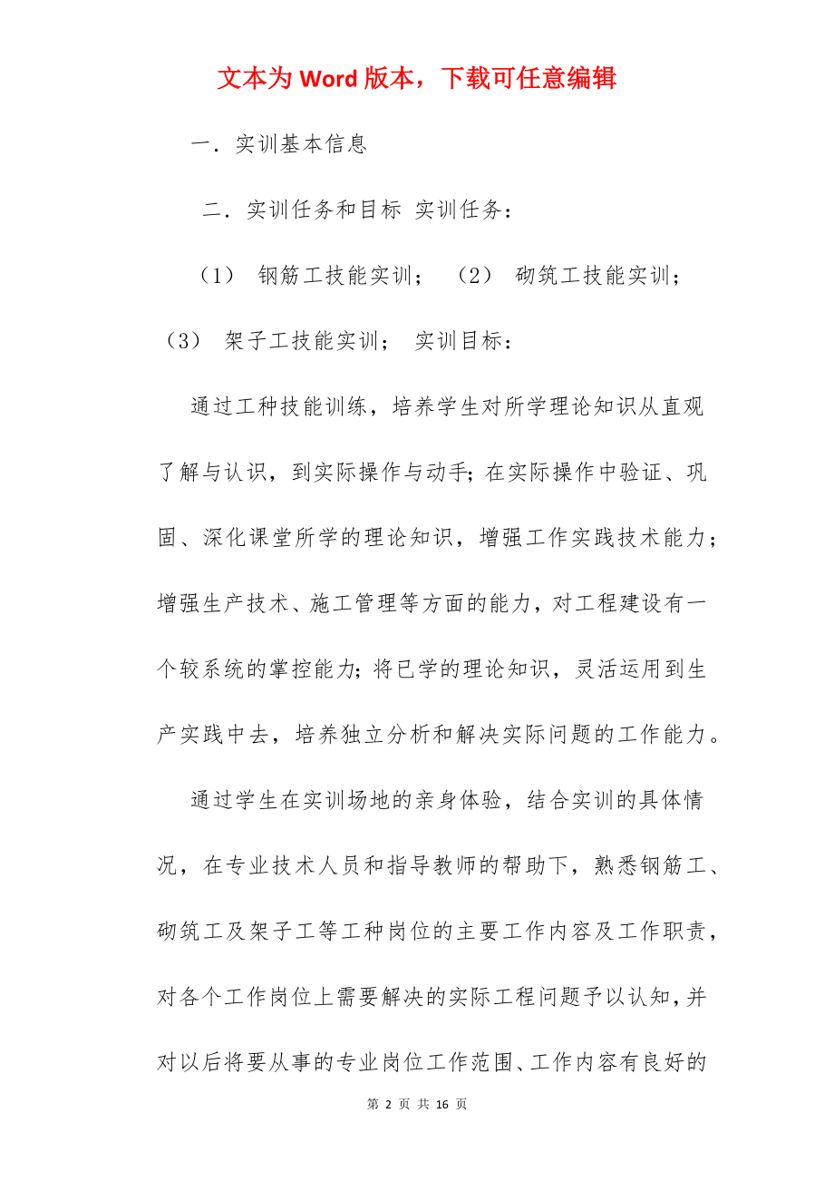 建筑工程工种实训.docx_第2页