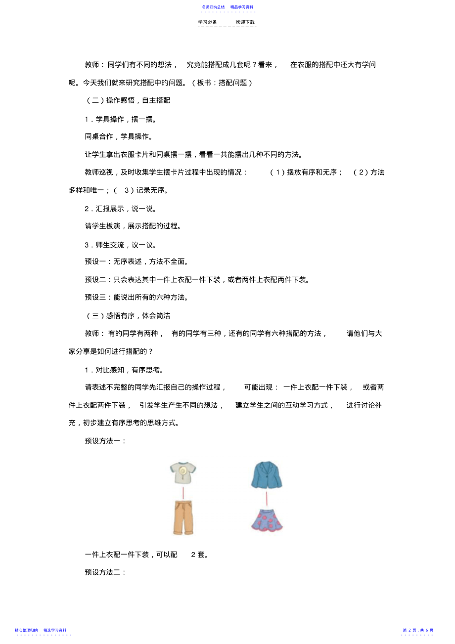 2022年三下搭配问题教学设计 .pdf_第2页