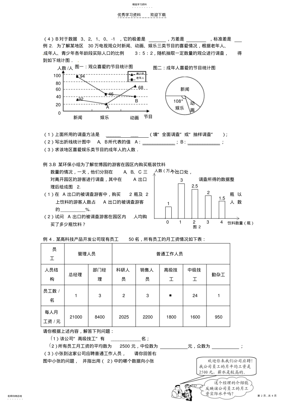 2022年江苏省东台市唐洋镇中学九年级数学下册《第八章统计的简单应用》讲学案苏科版 .pdf_第2页