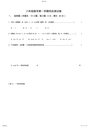 2022年沪科版数学八年级数学上册综合测试卷 .pdf