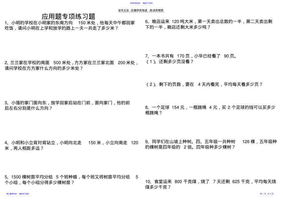 2022年三年级下册数学应用题专项练习 .pdf_第1页