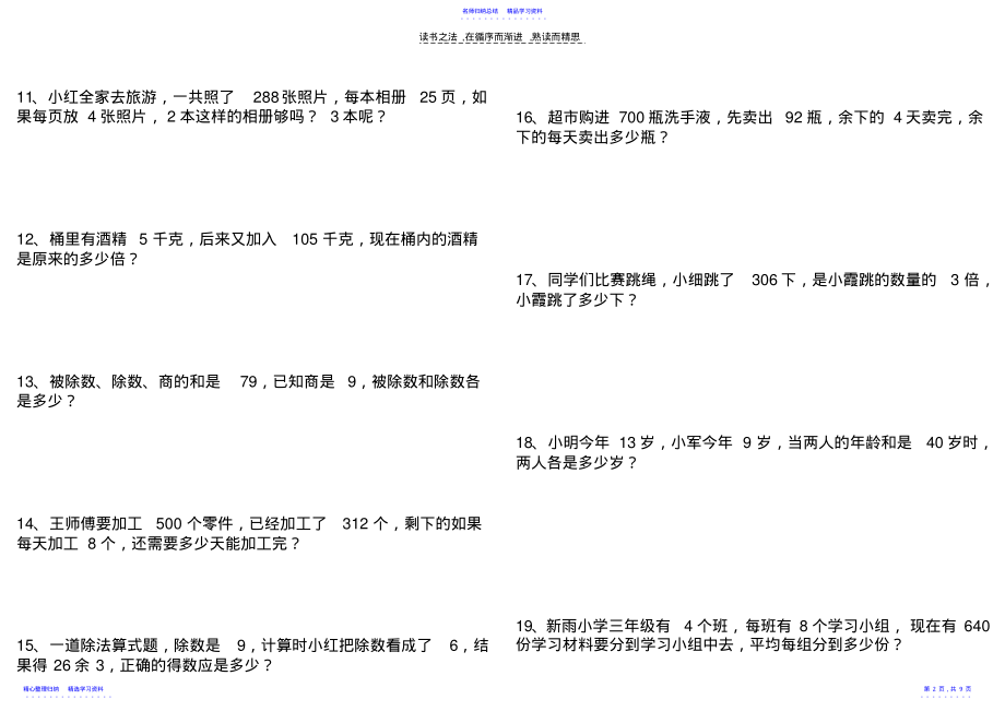 2022年三年级下册数学应用题专项练习 .pdf_第2页