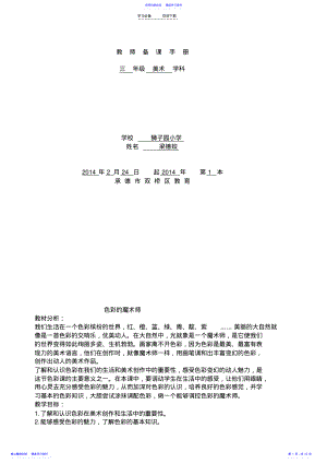 2022年三年级美术下第六册教案 .pdf