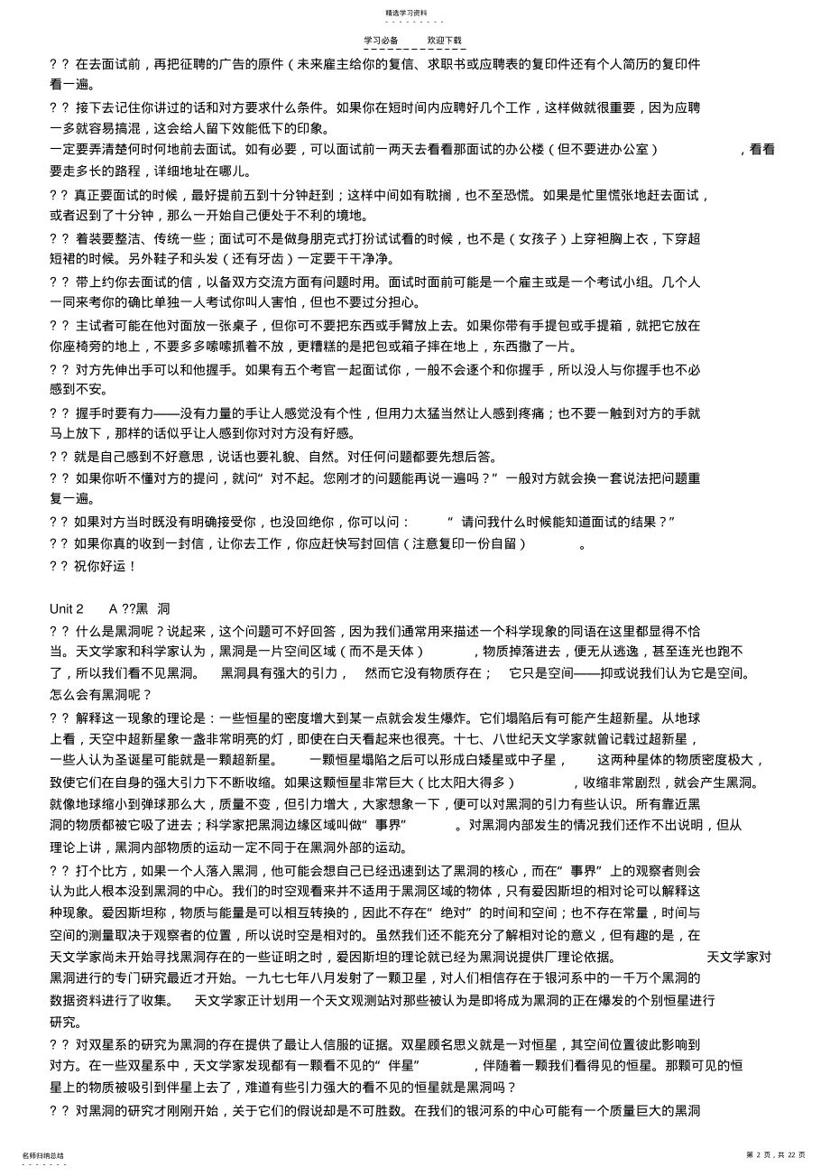 2022年江苏自考英语二课文的翻译. .pdf_第2页