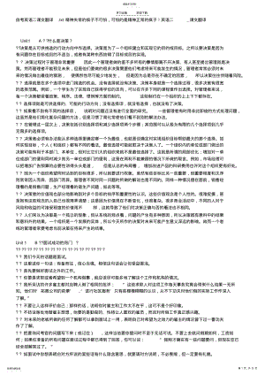 2022年江苏自考英语二课文的翻译. .pdf