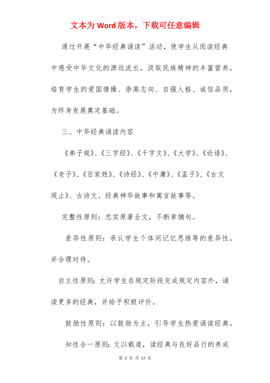 中国传统经典名篇.docx_第2页