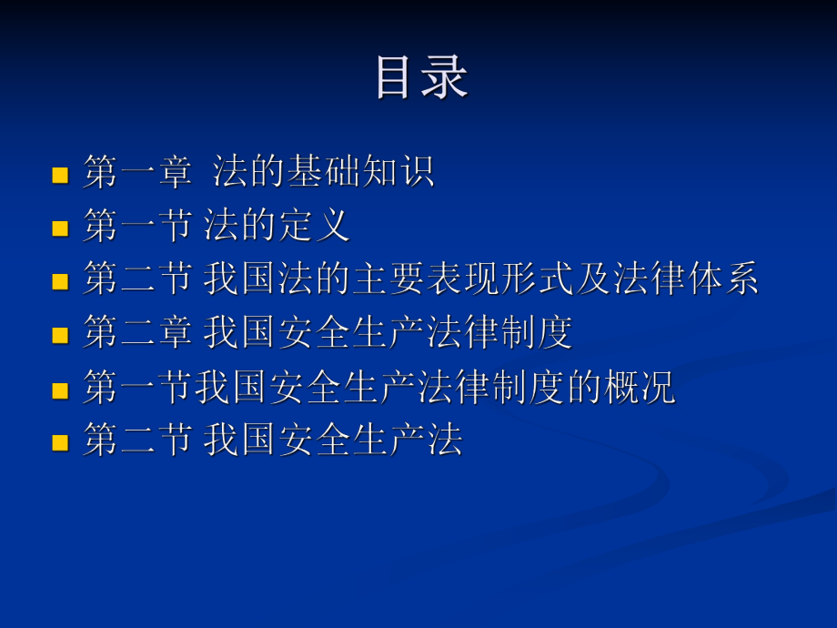 煤矿法律法规课件ppt.ppt_第1页