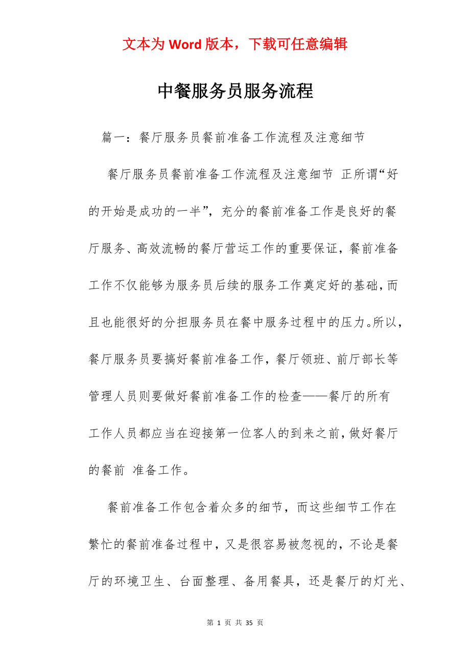 中餐服务员服务流程.docx_第1页