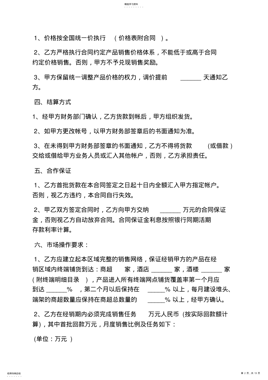 2022年水作文之酒水供货合同范本 .pdf_第2页