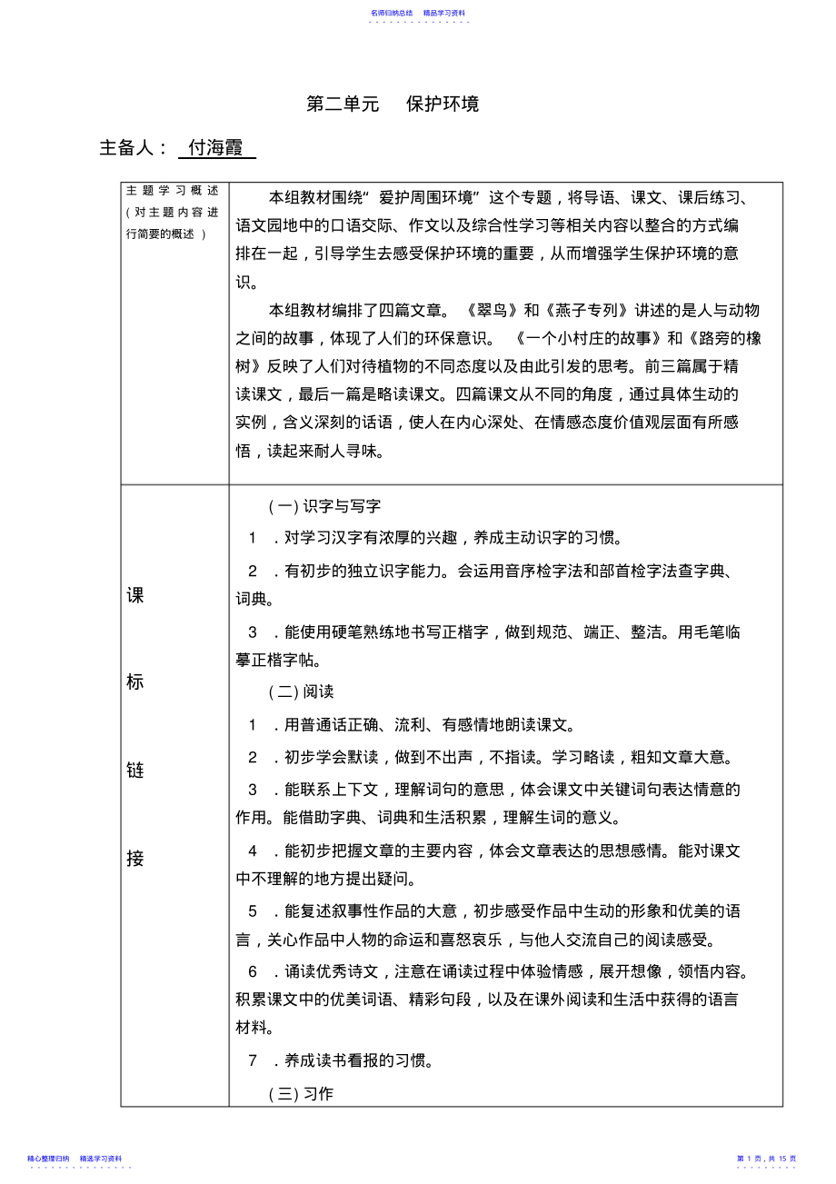 2022年三年级语文下册第二单元主题学习设计 .pdf_第1页