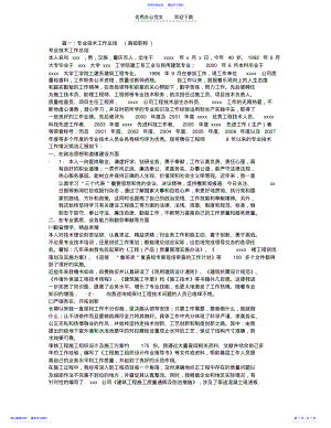 2022年专业技术工作总结高级职称 .pdf