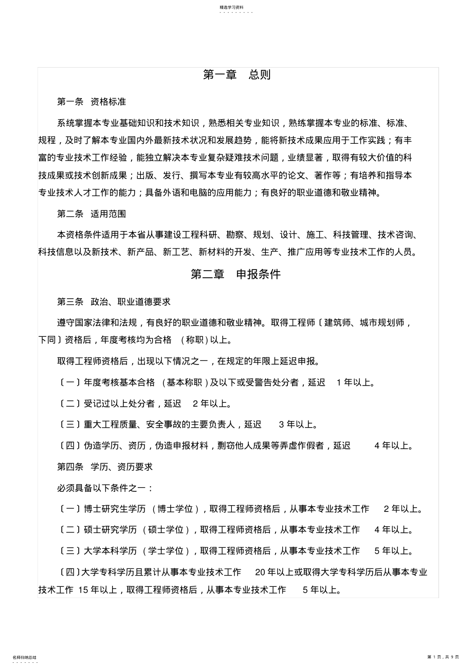 2022年江苏省高级职称评审条件 .pdf_第1页