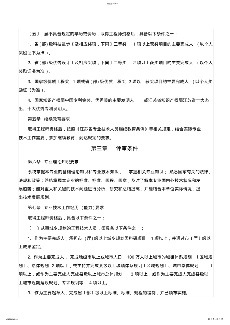 2022年江苏省高级职称评审条件 .pdf_第2页