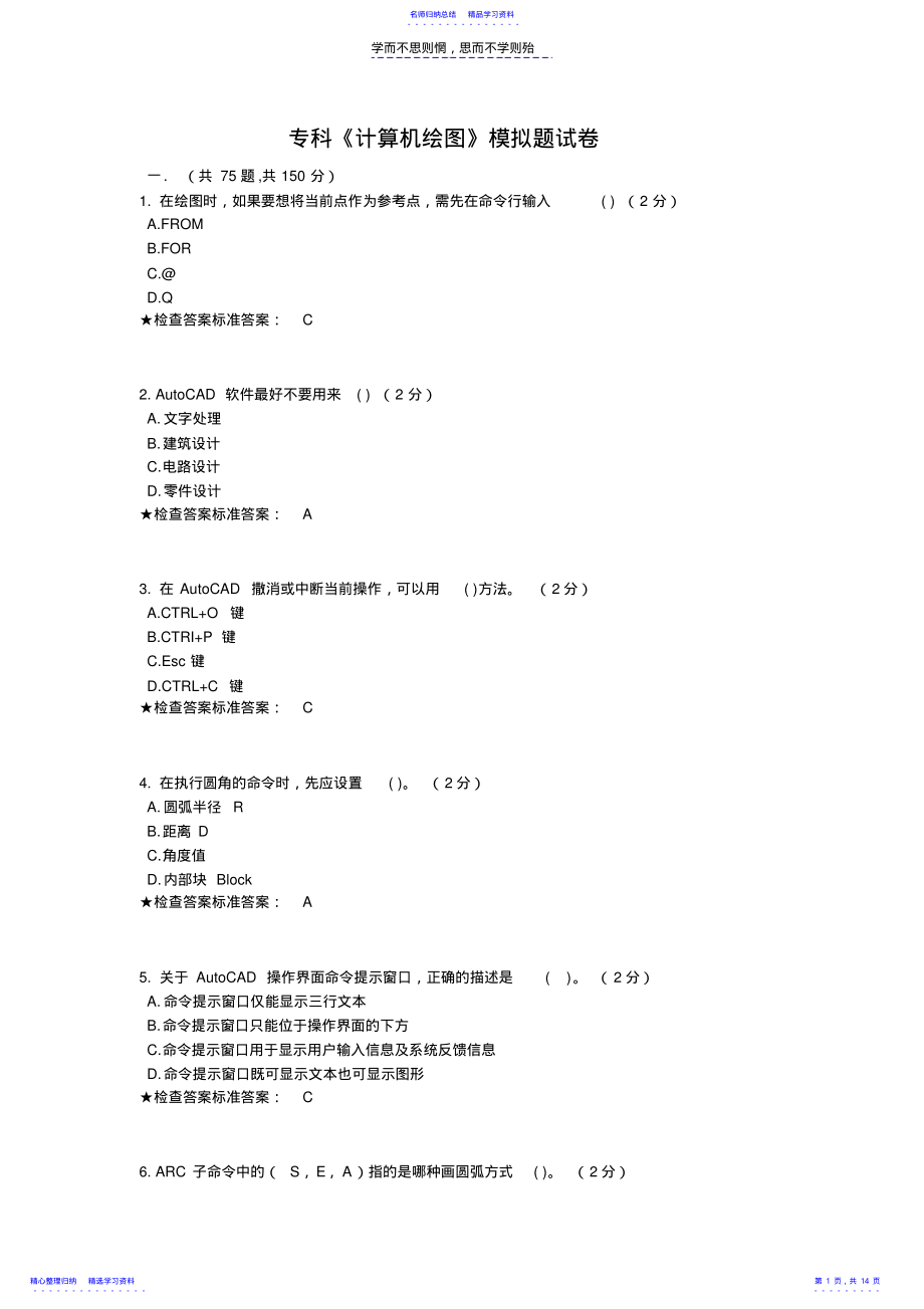 2022年专科《计算机绘图》模拟题试卷 .pdf_第1页