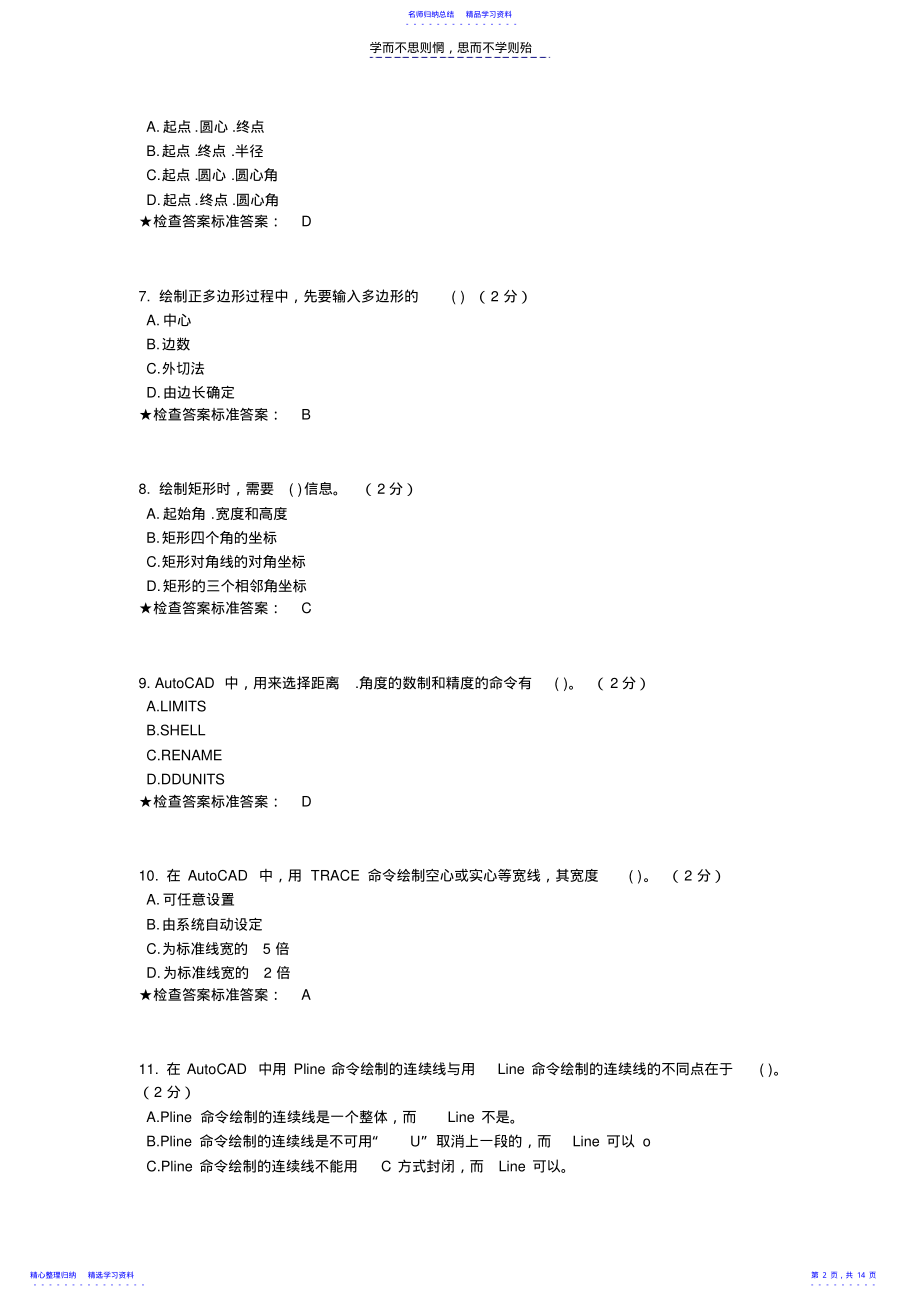 2022年专科《计算机绘图》模拟题试卷 .pdf_第2页