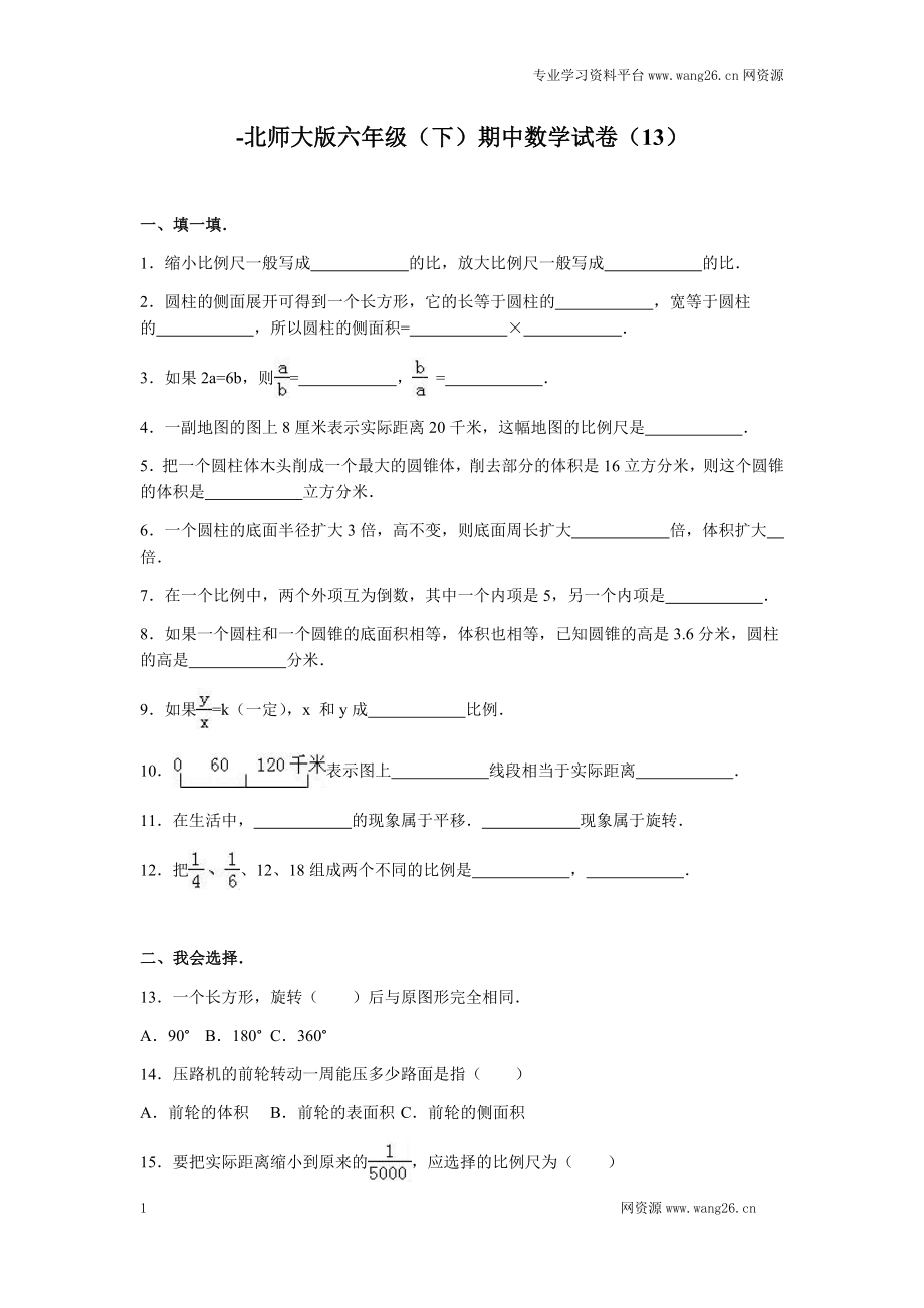 期中期末 北师大版数学六年级下学期期中试卷2(1).doc_第1页