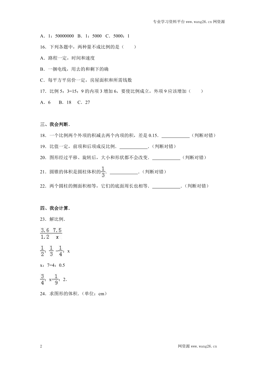 期中期末 北师大版数学六年级下学期期中试卷2(1).doc_第2页