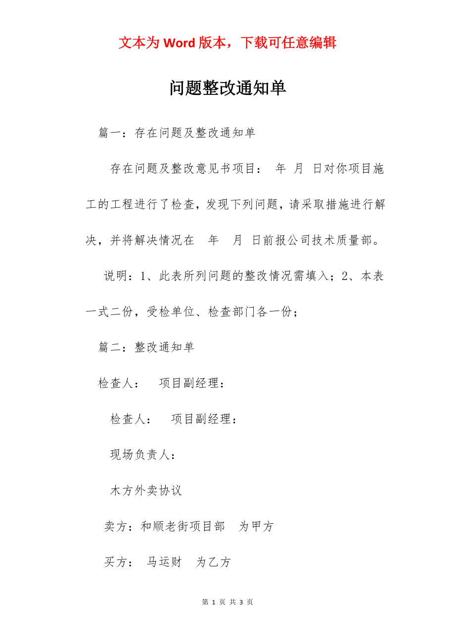 问题整改通知单.docx_第1页