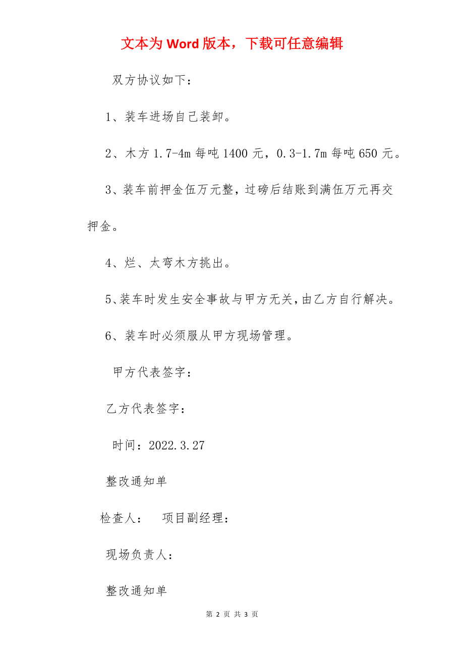 问题整改通知单.docx_第2页