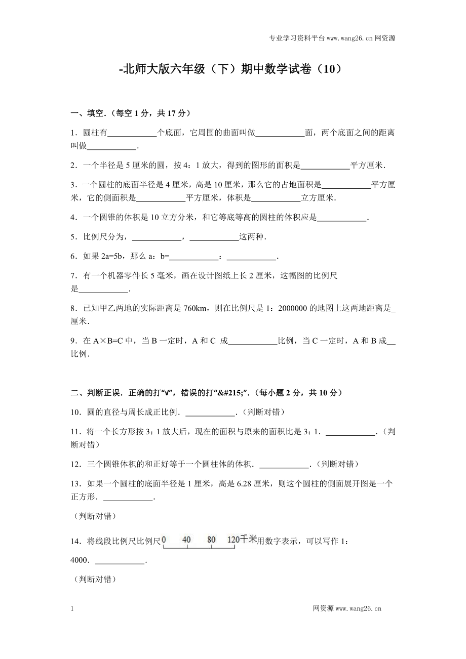 期中期末 北师大版数学六年级下学期期中试卷3.doc_第1页