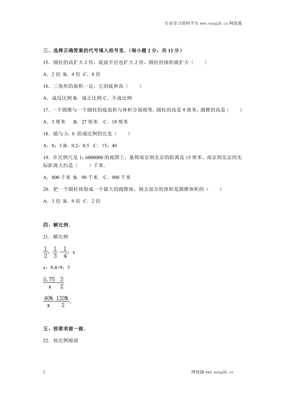 期中期末 北师大版数学六年级下学期期中试卷3.doc_第2页