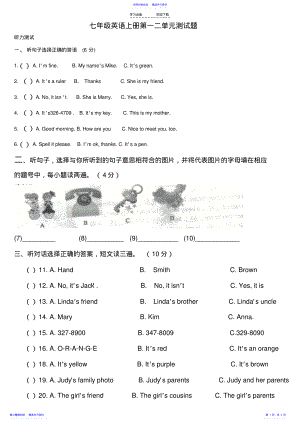 2022年七年级英语上册第一二单元测试题 .pdf