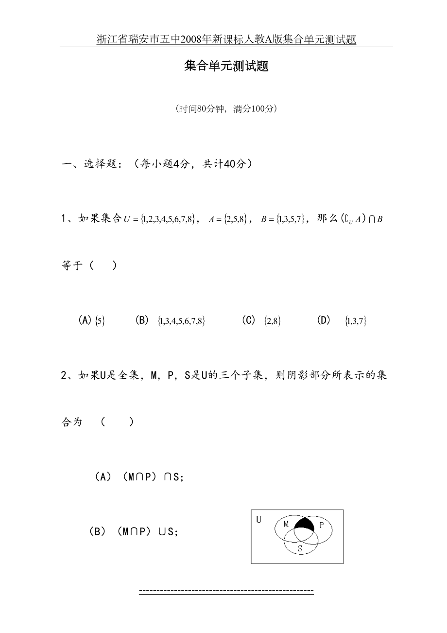 新课标人教A版集合单元测试题.doc_第2页