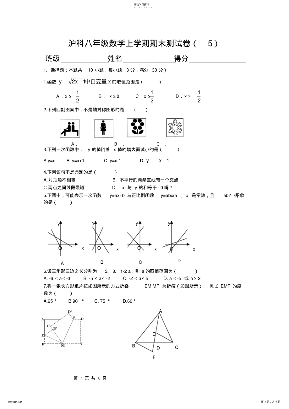 2022年沪科版数学八年级上学期期末试卷2 .pdf_第1页