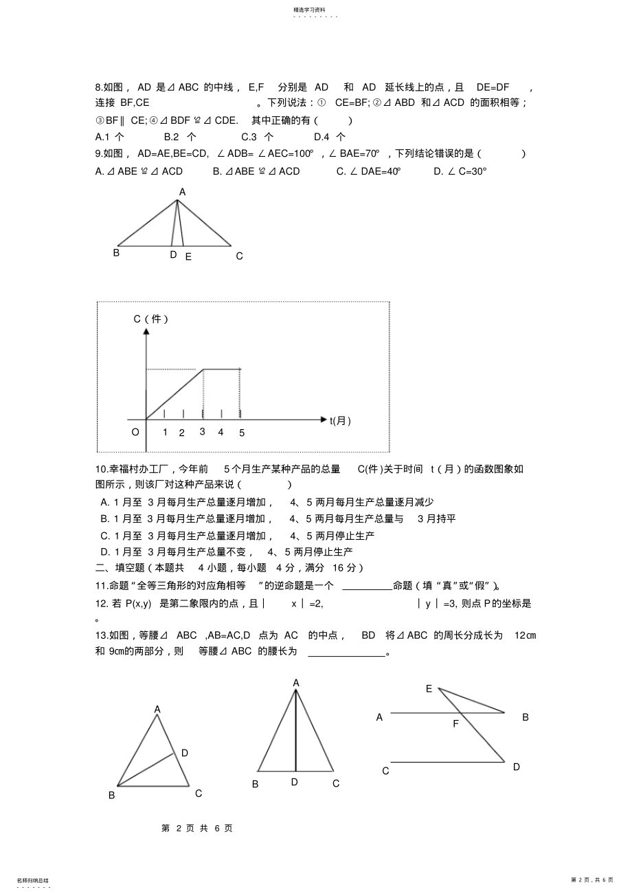 2022年沪科版数学八年级上学期期末试卷2 .pdf_第2页