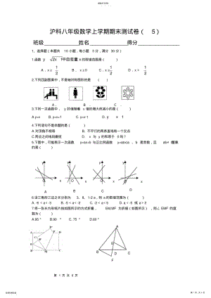 2022年沪科版数学八年级上学期期末试卷2 .pdf