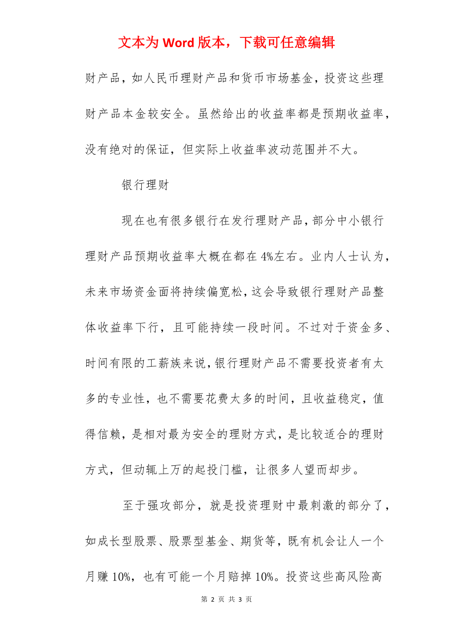 如何投资理财钱生钱.docx_第2页